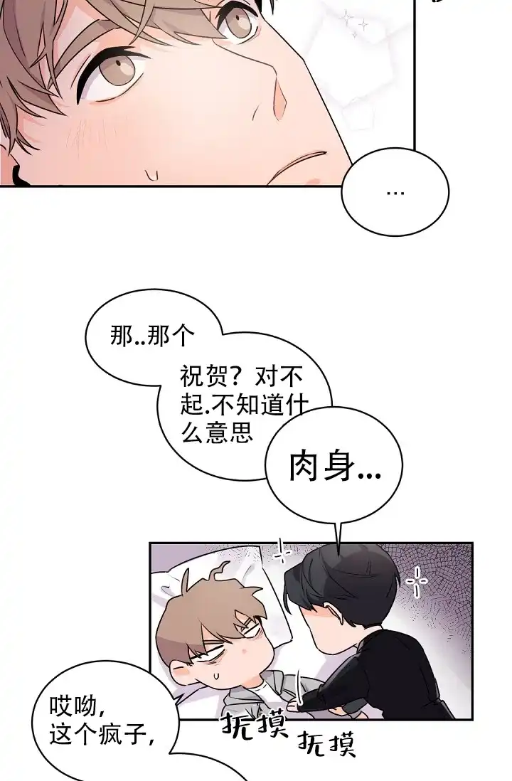 老板的小宝贝 第24话 第28页