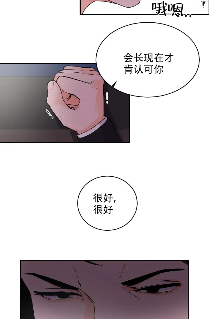 老板的小宝贝 第24话 第7页