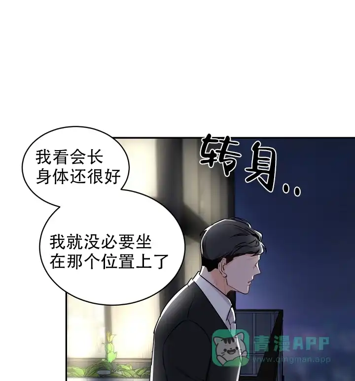 老板的小宝贝 第24话 第1页