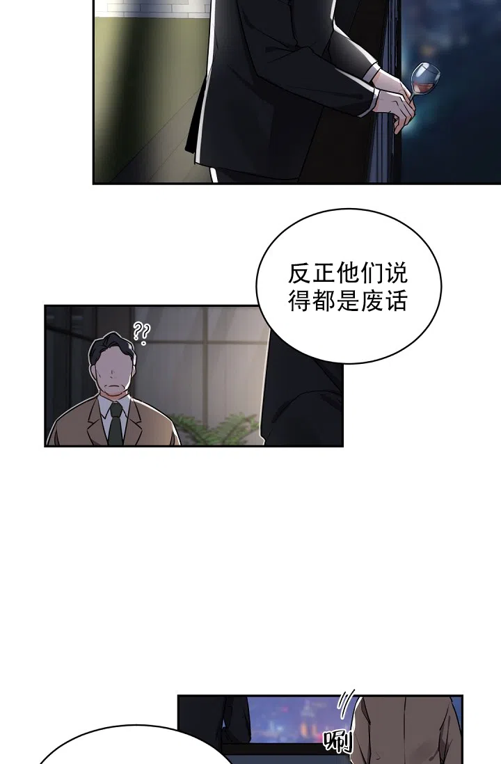 老板的小宝贝 第24话 第2页