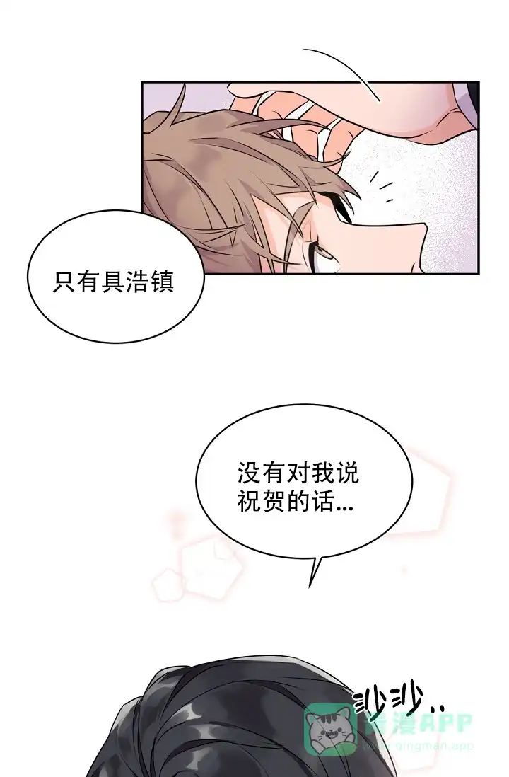老板的小宝贝 第24话 第26页