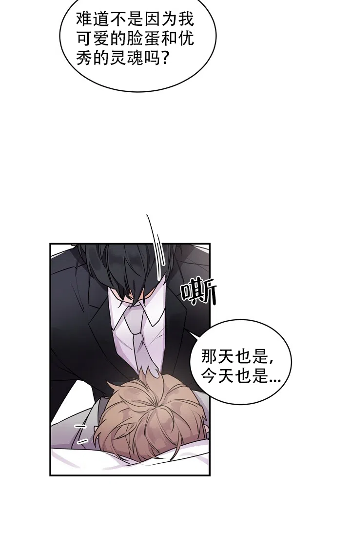老板的小宝贝 第24话 第25页