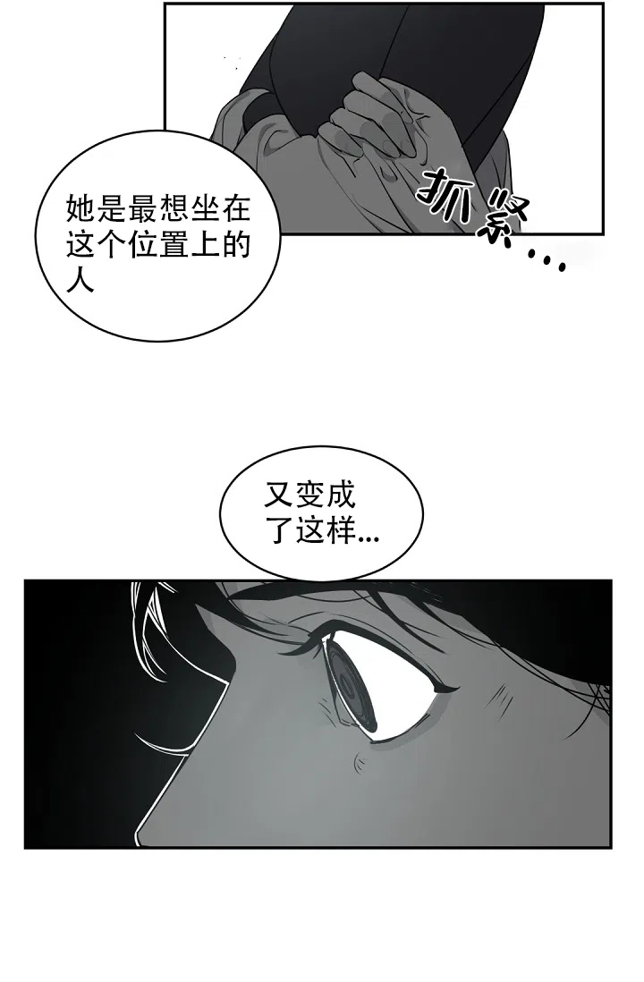 老板的小宝贝 第24话 第4页