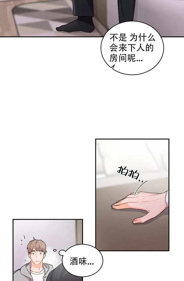 老板的小宝贝 第24话 第14页