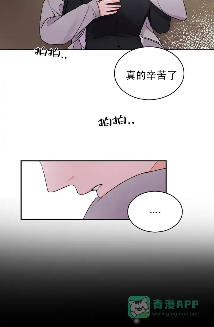 老板的小宝贝 第24话 第21页