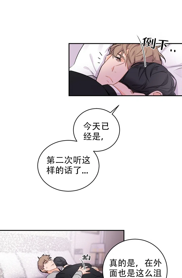 老板的小宝贝 第24话 第18页