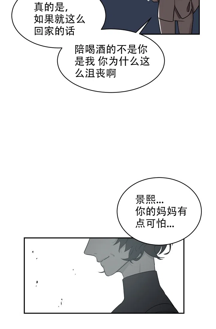 老板的小宝贝 第24话 第3页