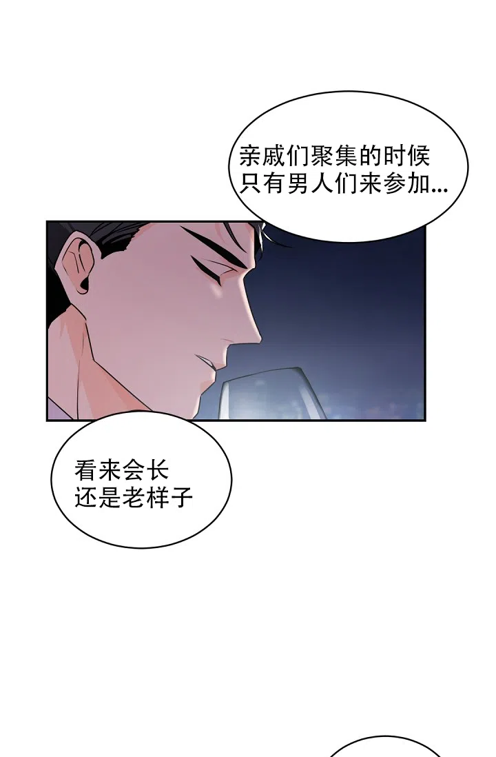 老板的小宝贝 第24话 第5页