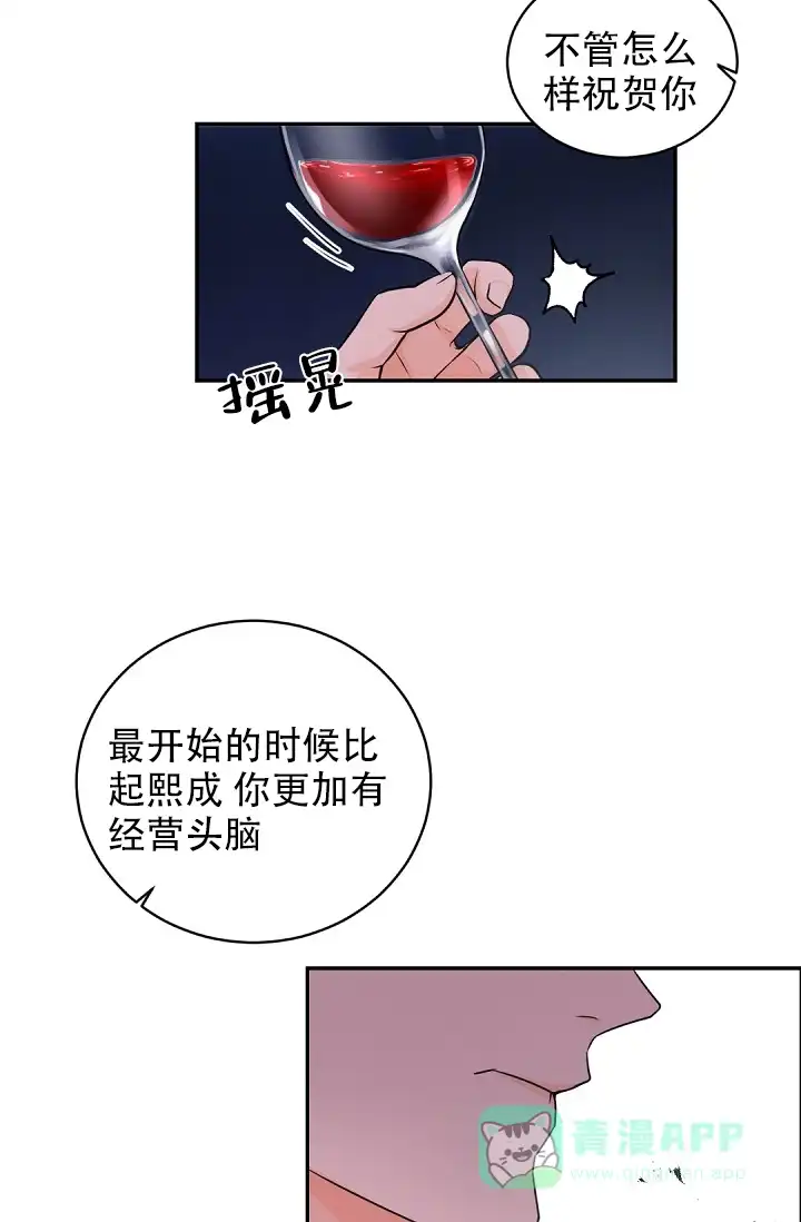 老板的小宝贝 第24话 第6页