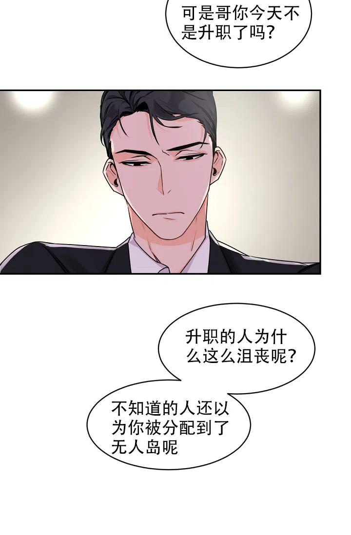 老板的小宝贝 第24话 第17页