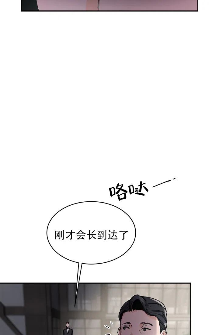老板的小宝贝 第24话 第8页
