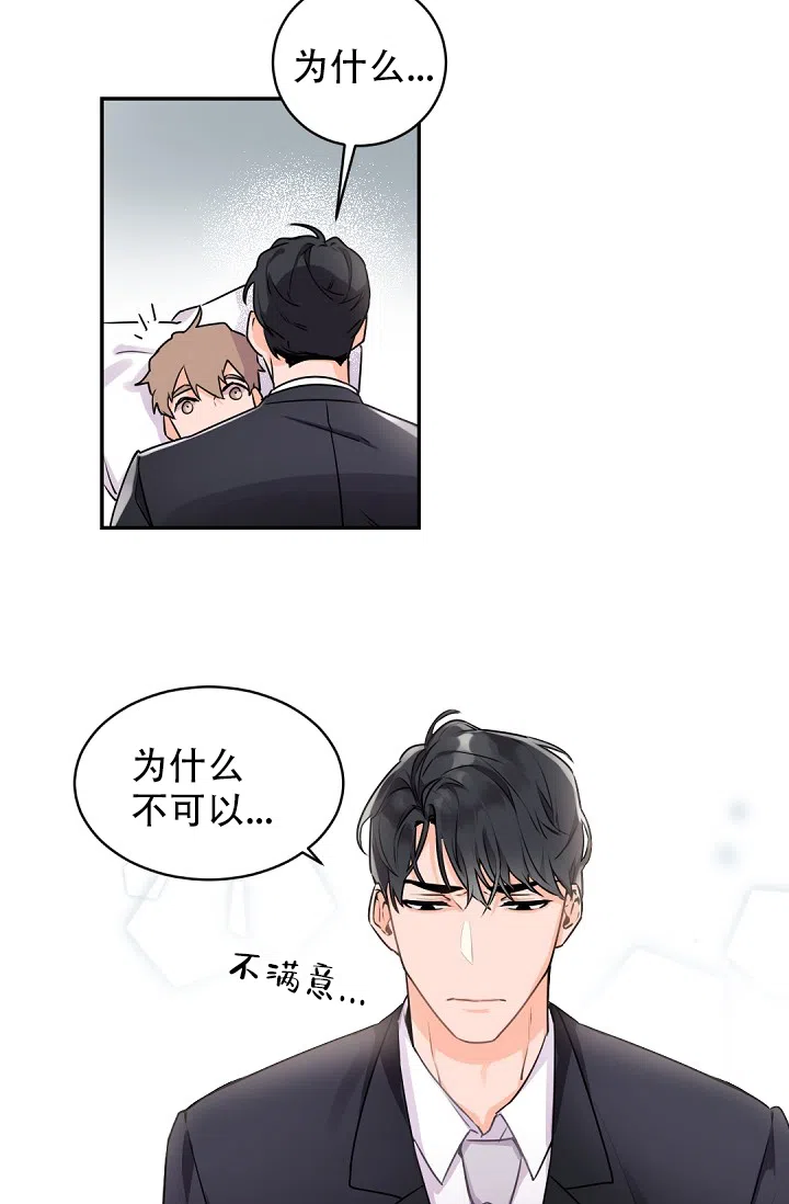 老板的小宝贝 第24话 第30页