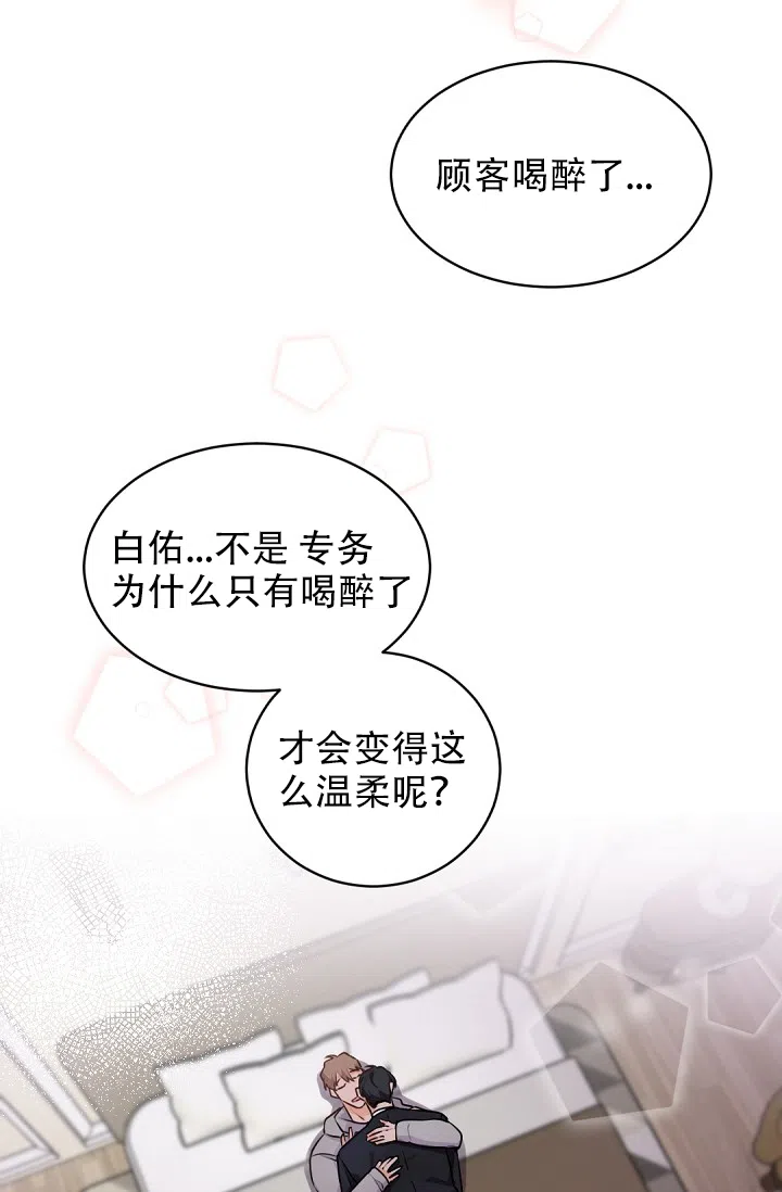 老板的小宝贝 第24话 第33页