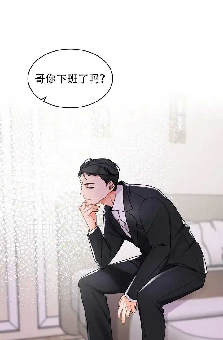 老板的小宝贝 第24话 第13页