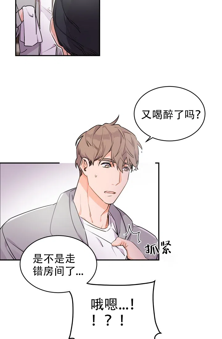 老板的小宝贝 第24话 第15页