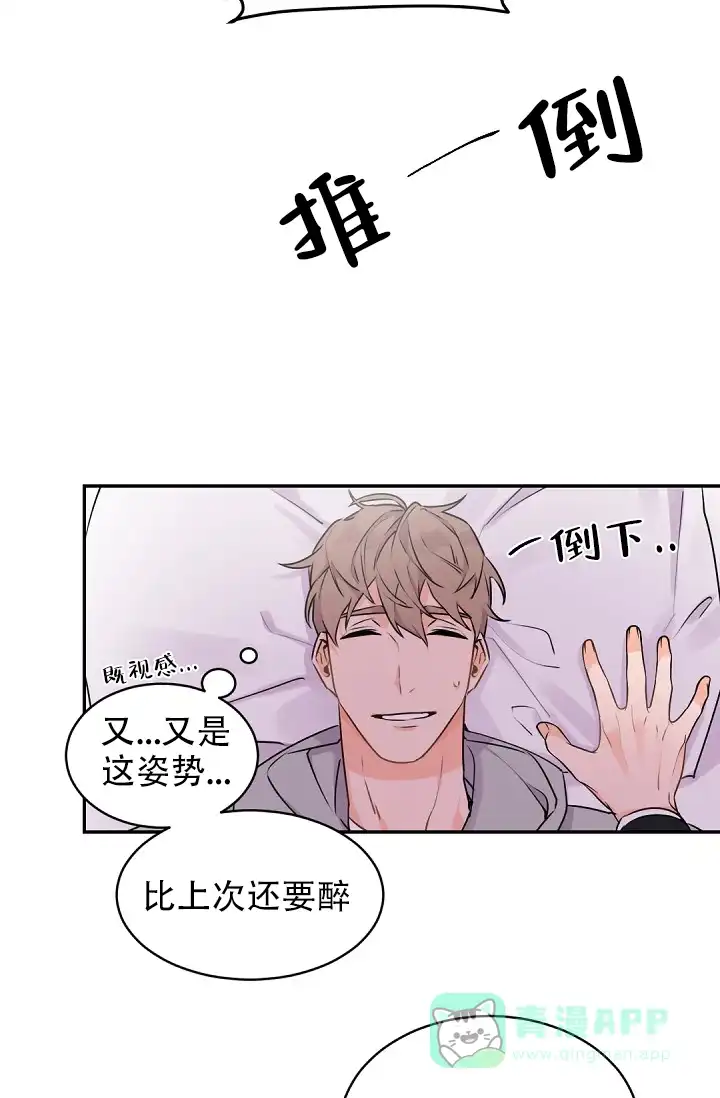 老板的小宝贝 第24话 第16页