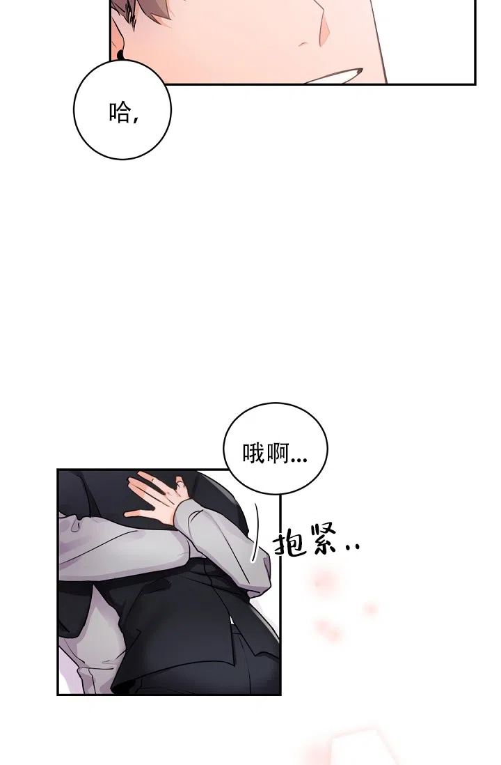 老板的小宝贝 第24话 第32页