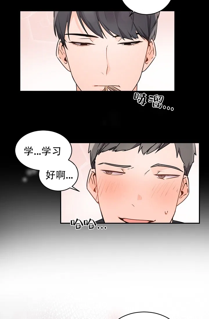 老板的小宝贝 第25话 第22页