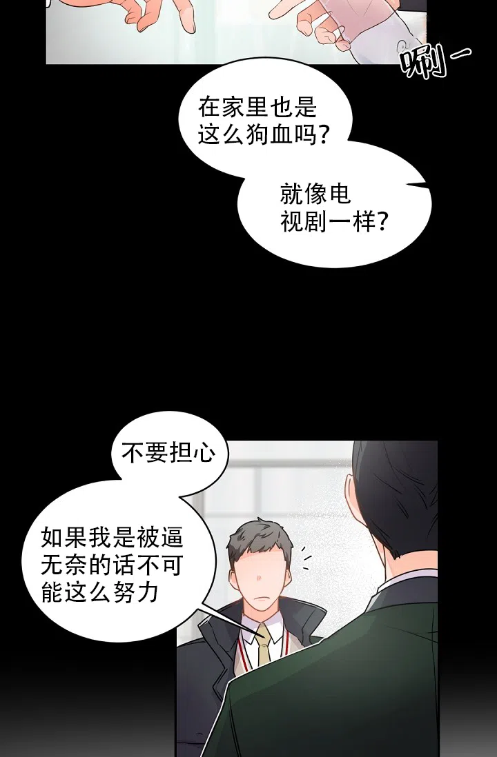 老板的小宝贝 第25话 第15页