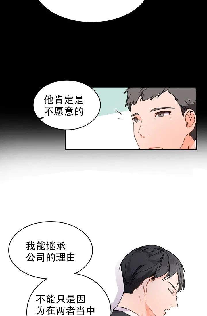 老板的小宝贝 第25话 第13页