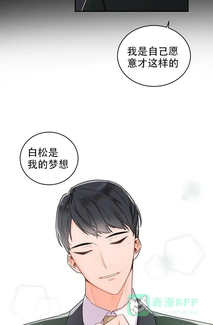 老板的小宝贝 第25话 第16页