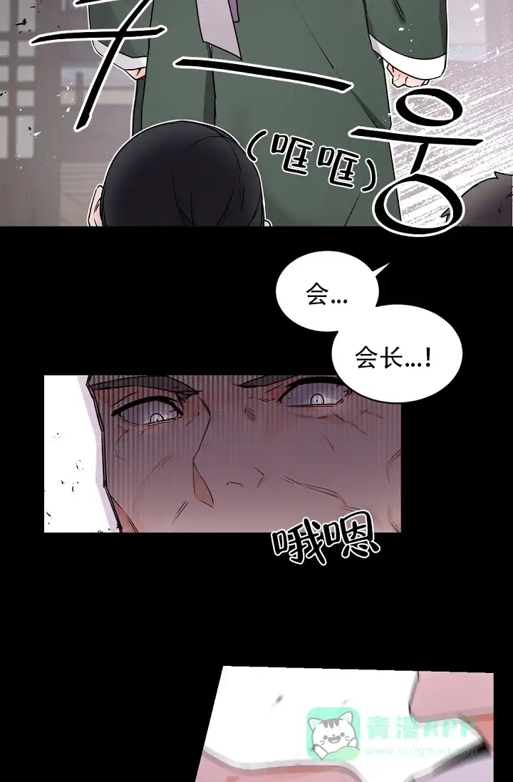 老板的小宝贝 第25话 第41页