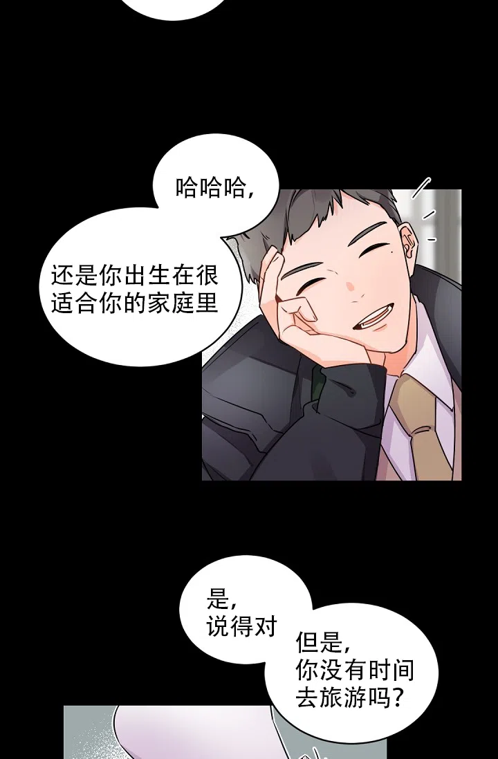 老板的小宝贝 第25话 第18页