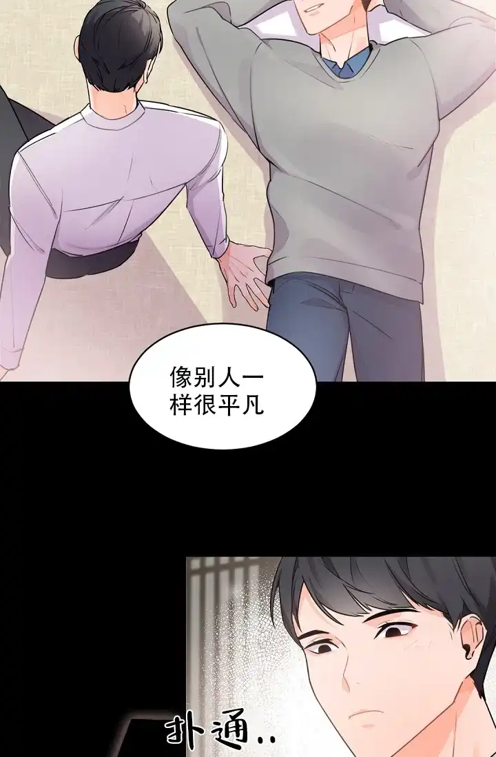 老板的小宝贝 第25话 第29页