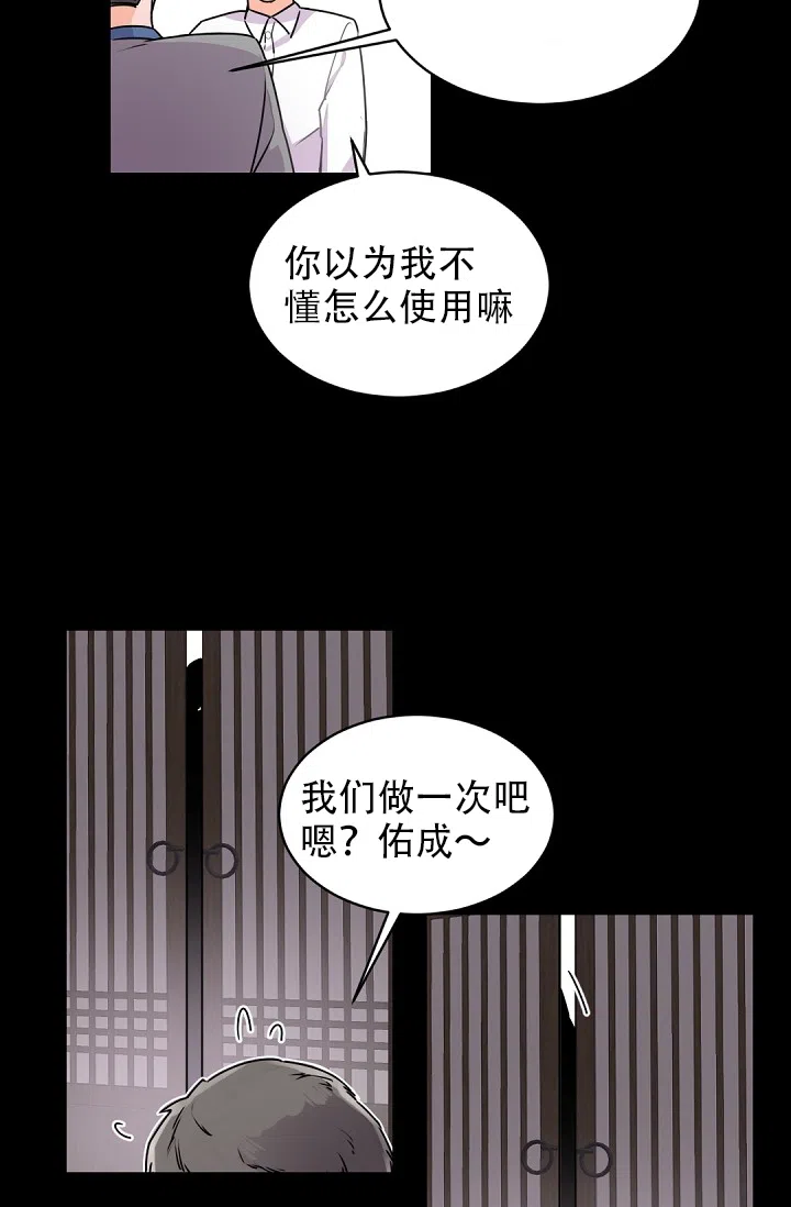老板的小宝贝 第25话 第34页