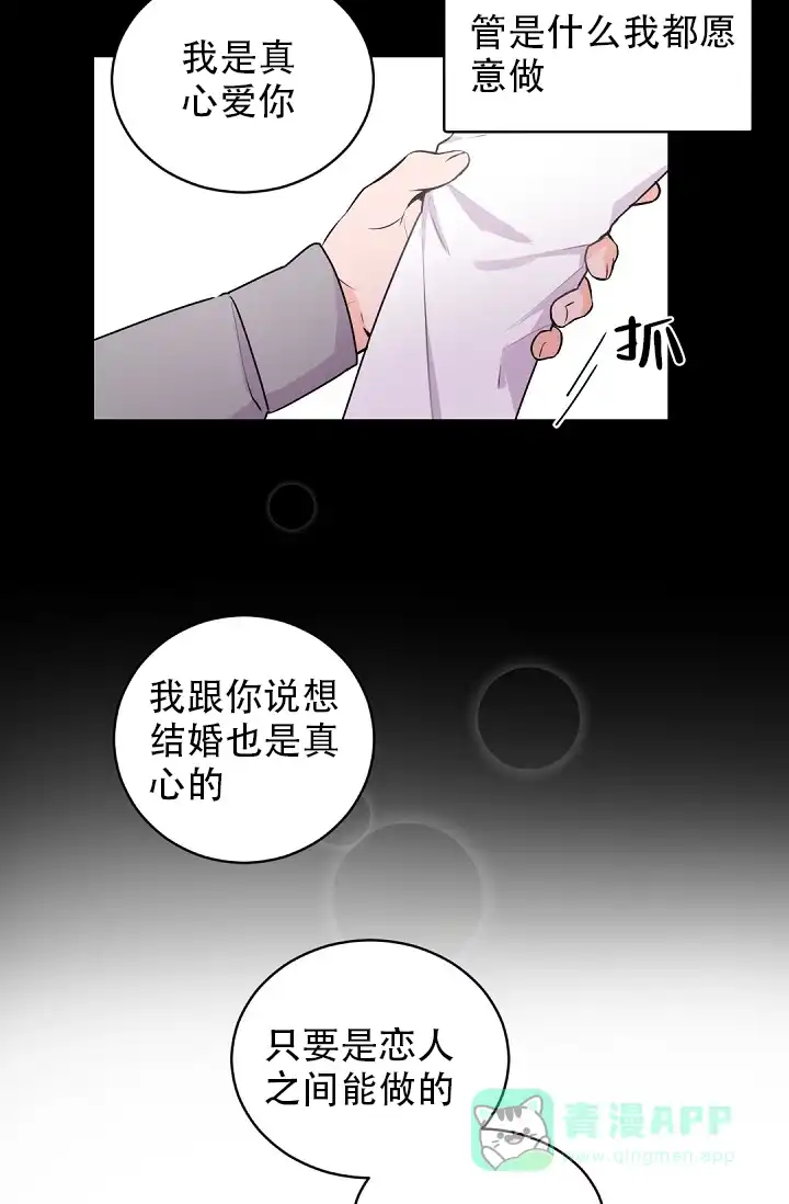老板的小宝贝 第25话 第36页