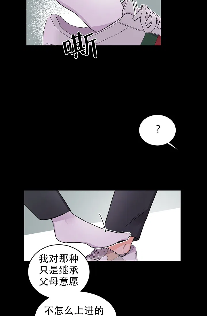 老板的小宝贝 第25话 第19页