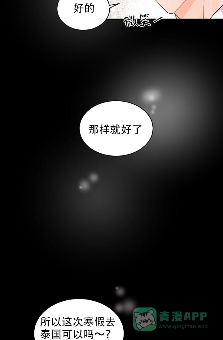 老板的小宝贝 第25话 第31页