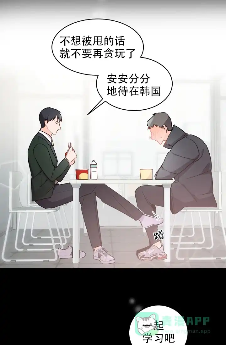 老板的小宝贝 第25话 第21页