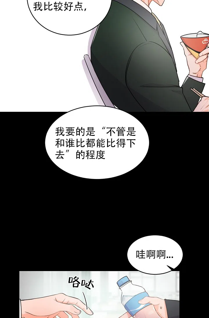 老板的小宝贝 第25话 第14页
