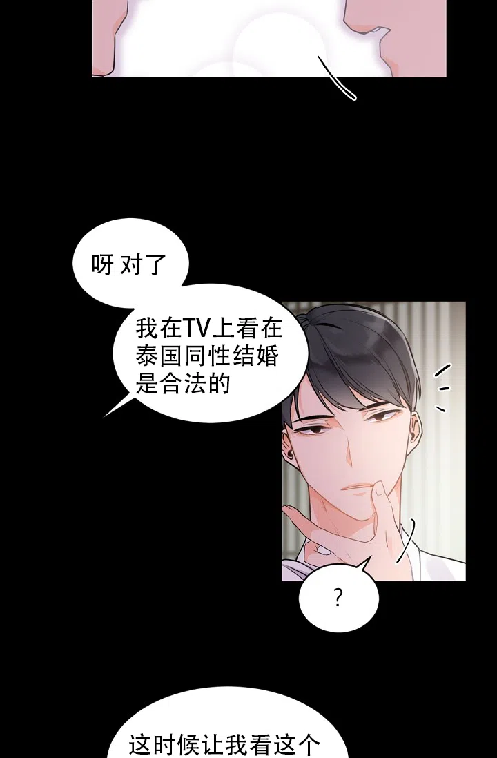 老板的小宝贝 第25话 第27页
