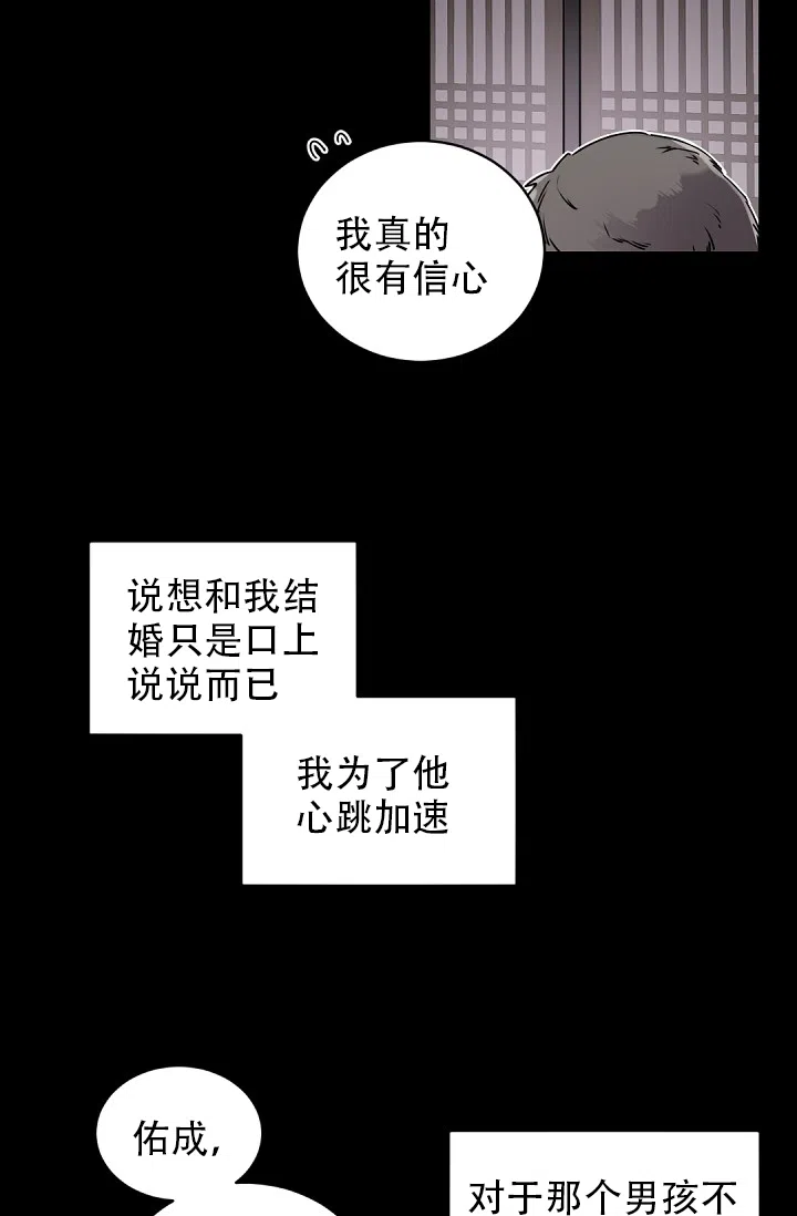 老板的小宝贝 第25话 第35页