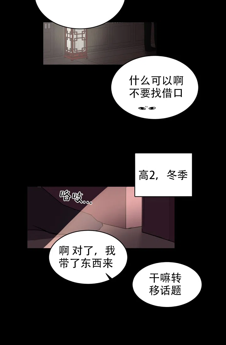 老板的小宝贝 第25话 第32页