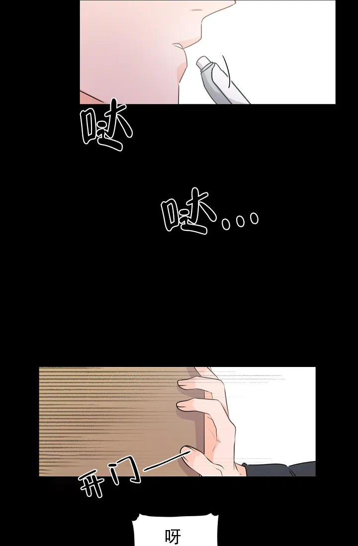 老板的小宝贝 第25话 第5页