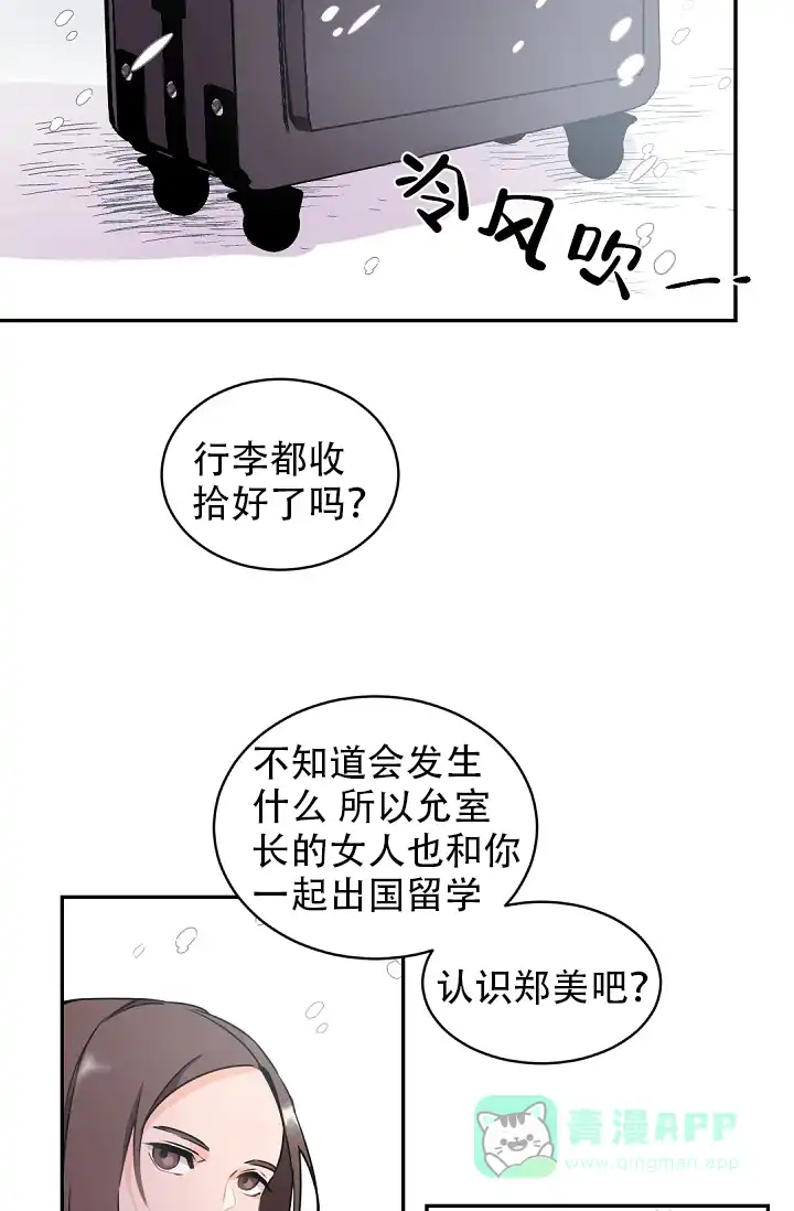老板的小宝贝 第26话 第26页