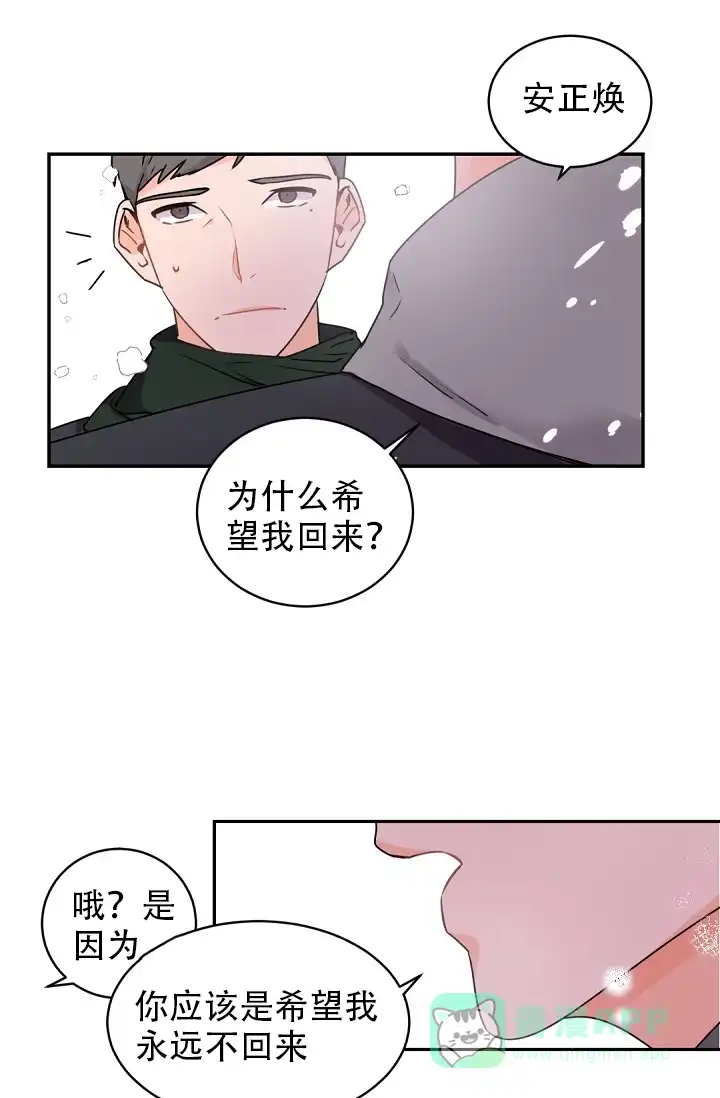 老板的小宝贝 第26话 第31页