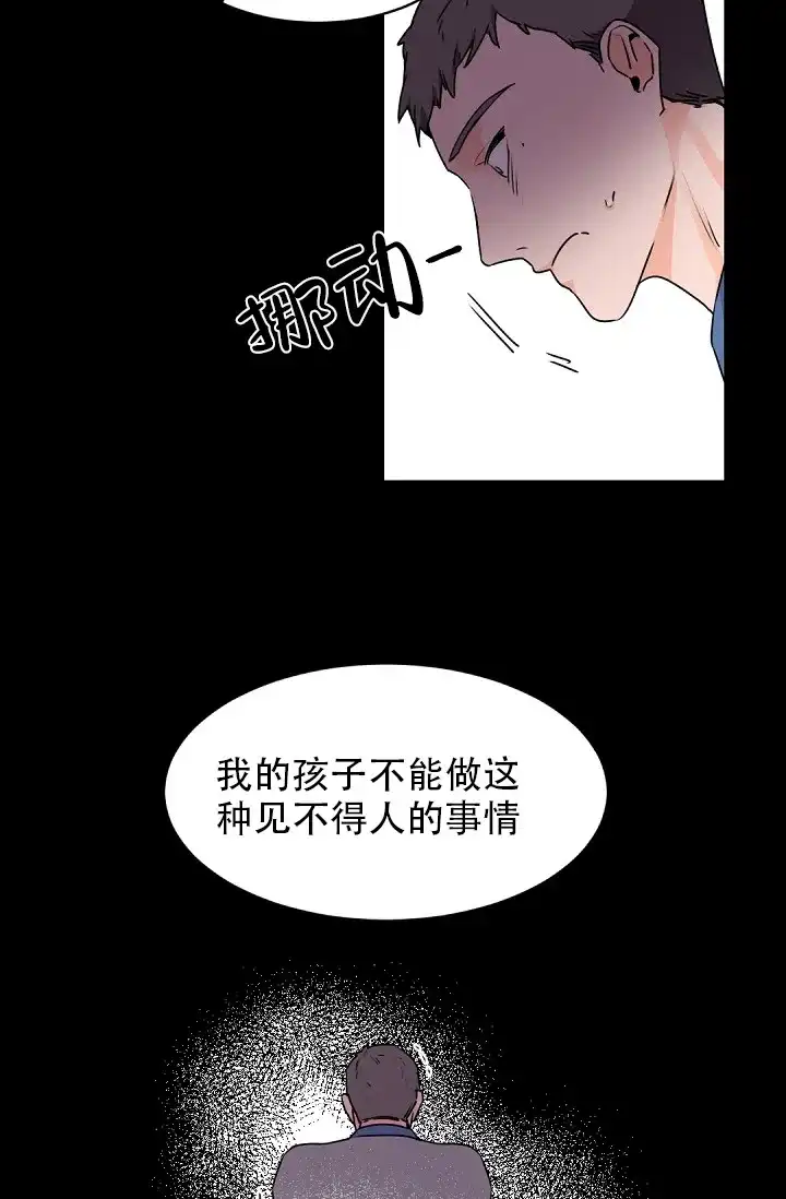 老板的小宝贝 第26话 第15页