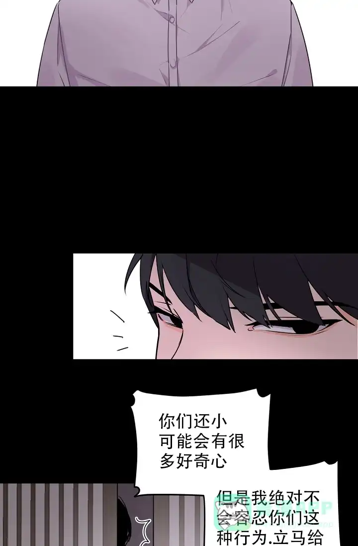 老板的小宝贝 第26话 第6页