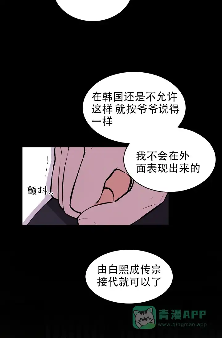 老板的小宝贝 第26话 第11页