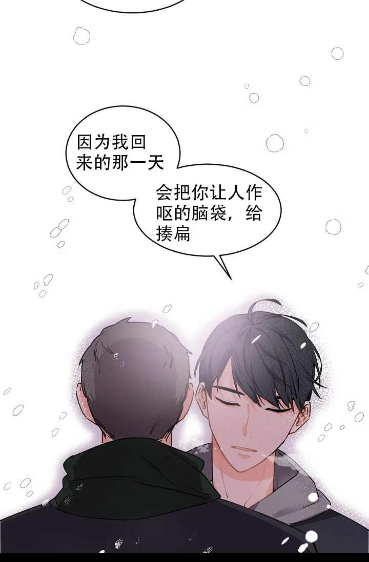 老板的小宝贝 第26话 第32页