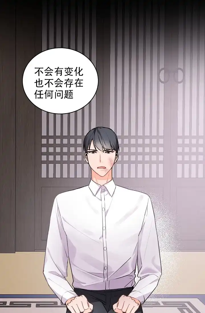 老板的小宝贝 第26话 第12页