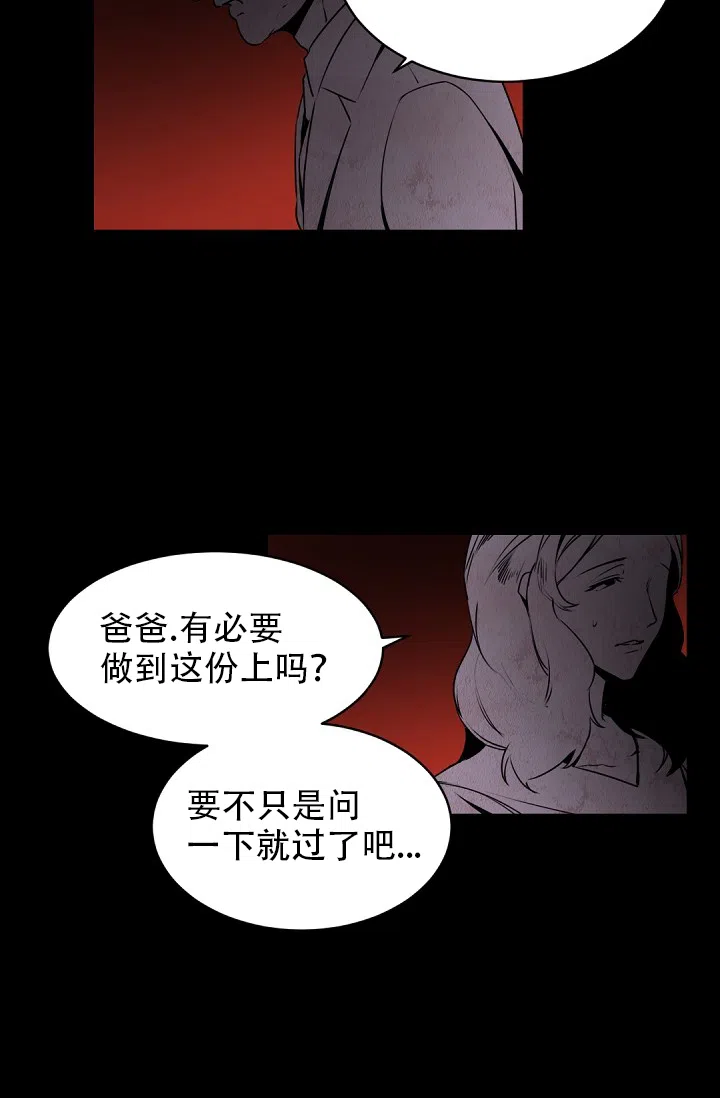 老板的小宝贝 第26话 第3页