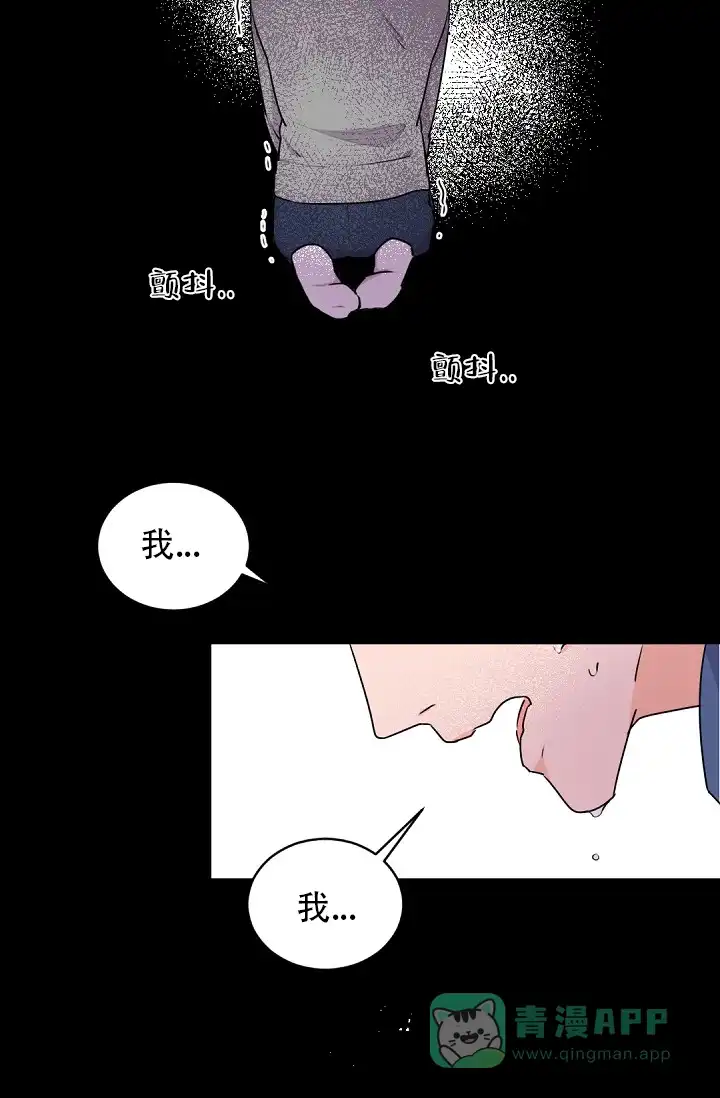 老板的小宝贝 第26话 第16页