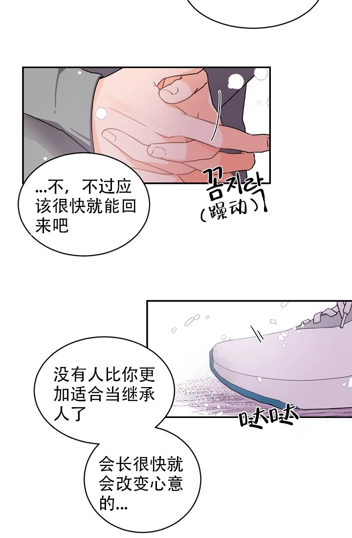 老板的小宝贝 第26话 第30页