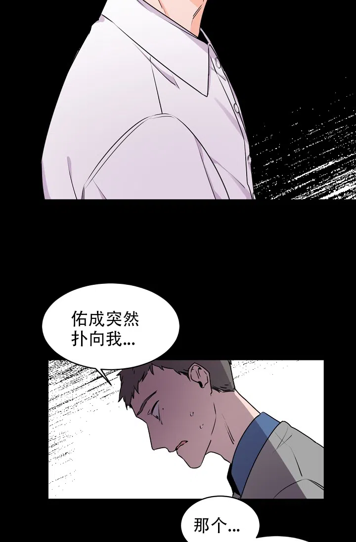 老板的小宝贝 第26话 第18页