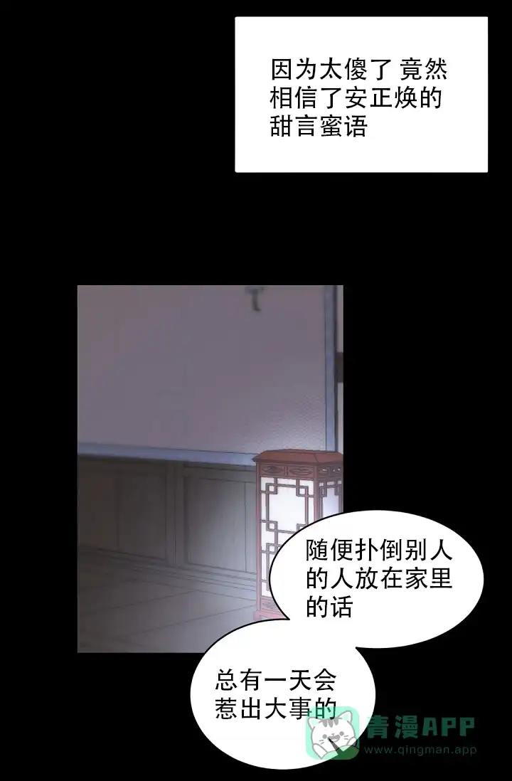 老板的小宝贝 第26话 第21页